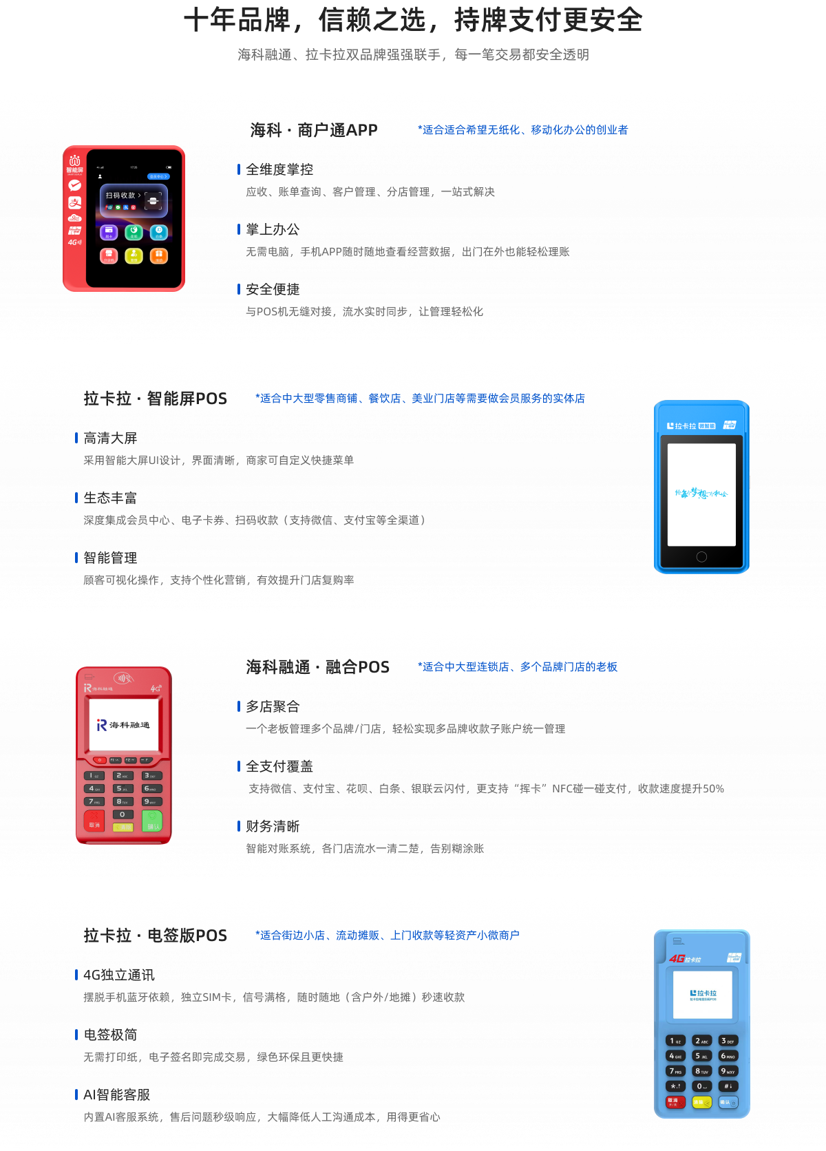 智能支付终端产品